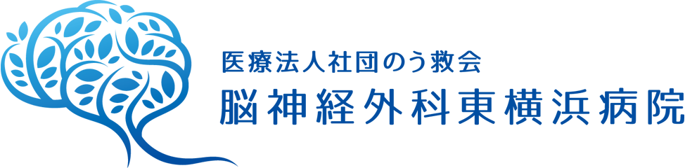 医療法人社団のう救会　脳神経外科東横浜病院