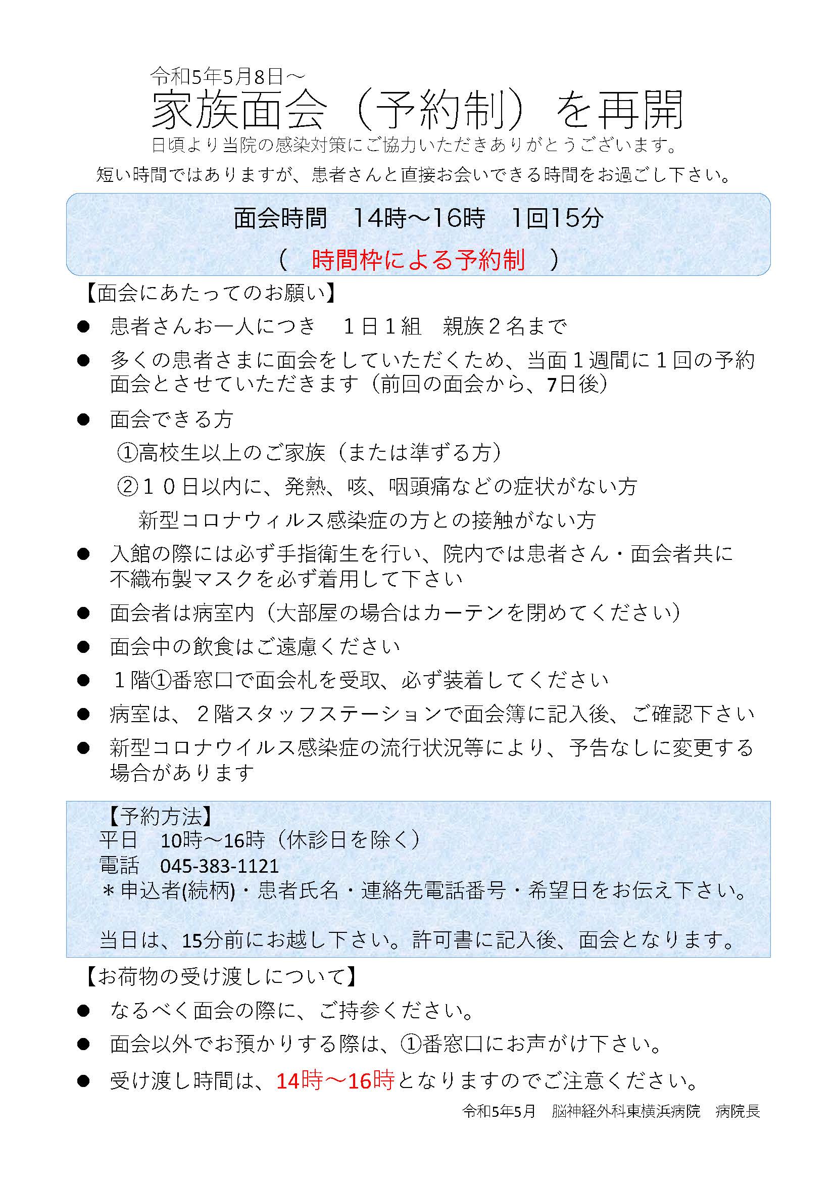 コロナ面会内容変更