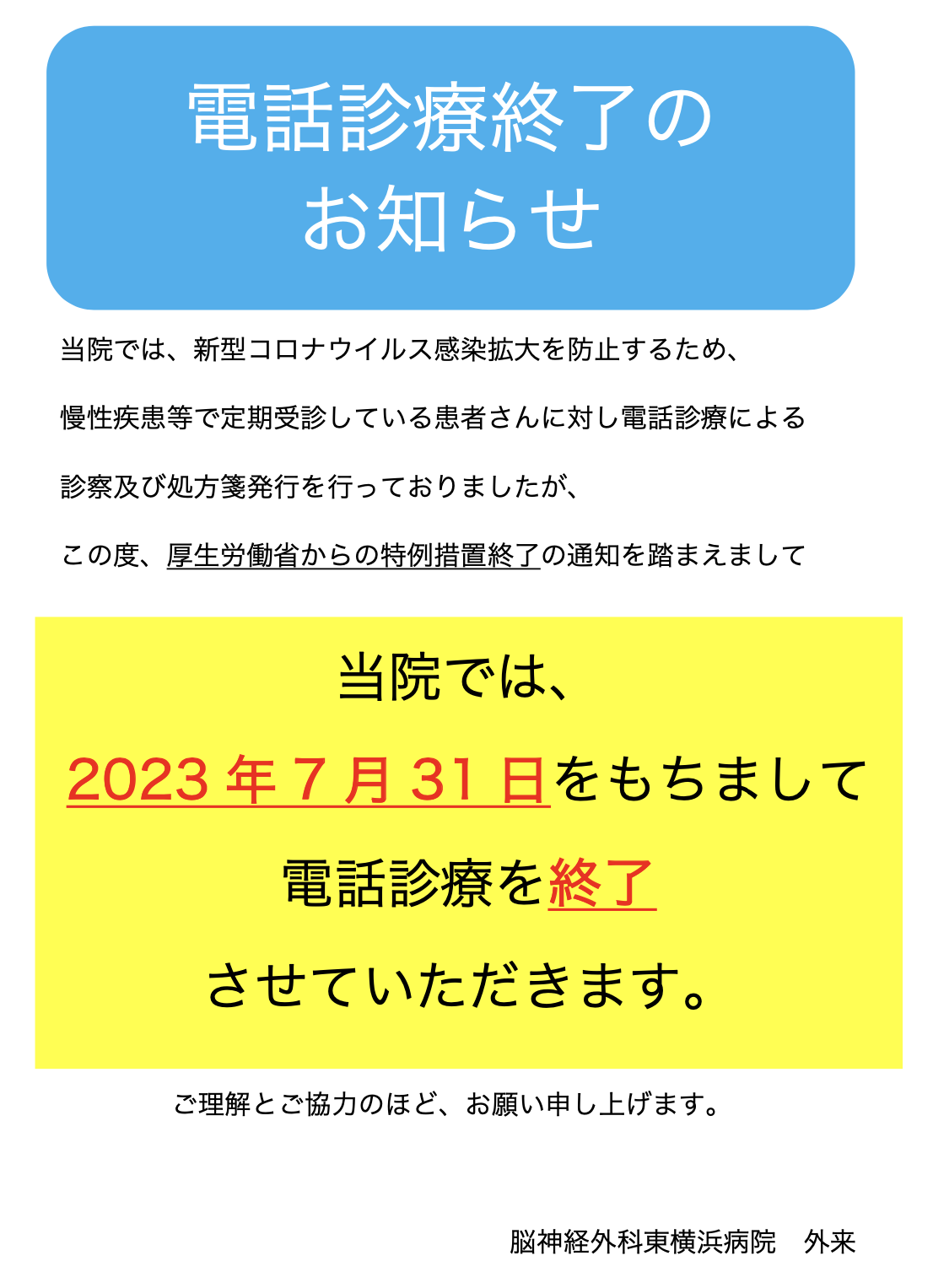 電話診療終了