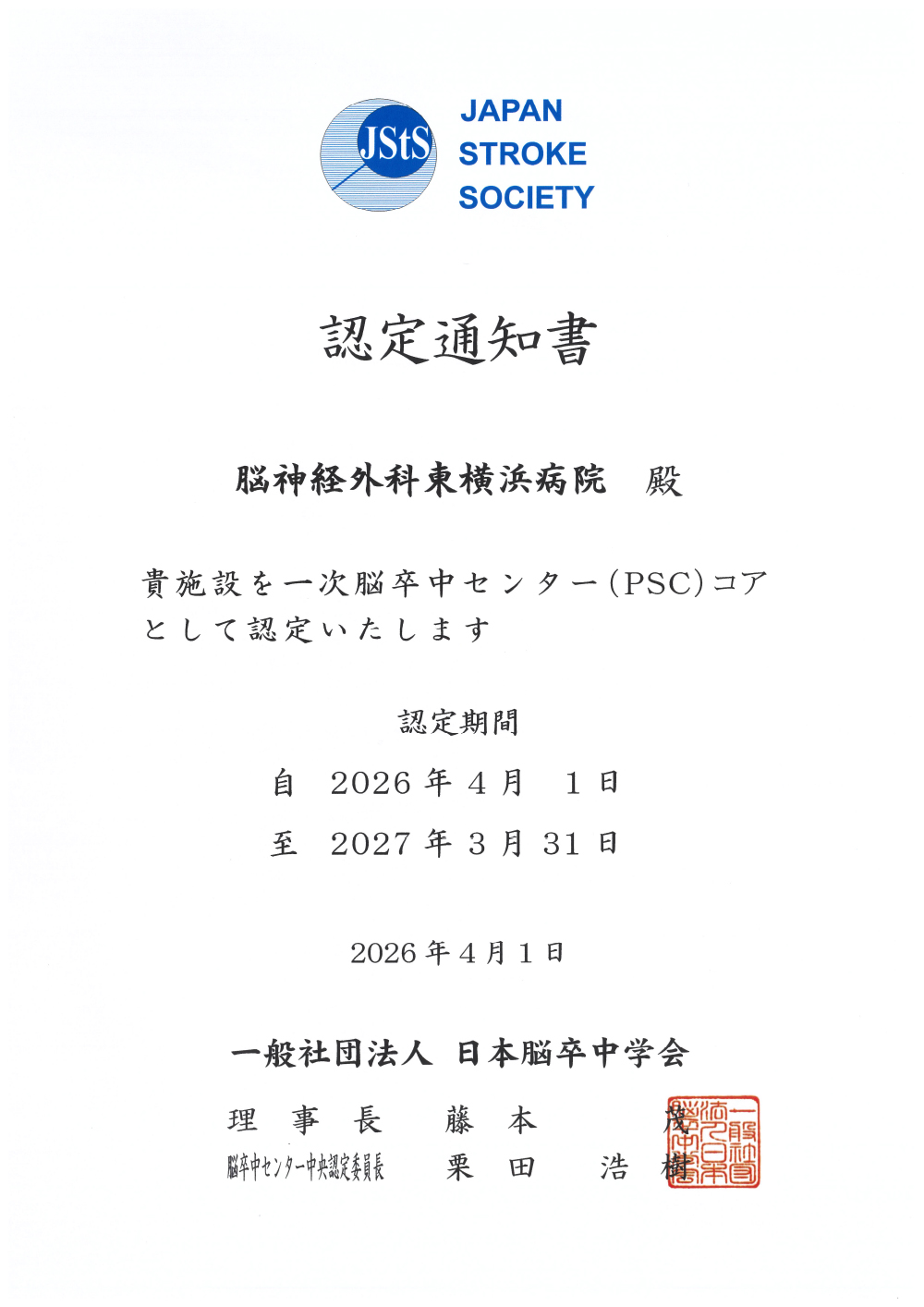 PSCコア2026